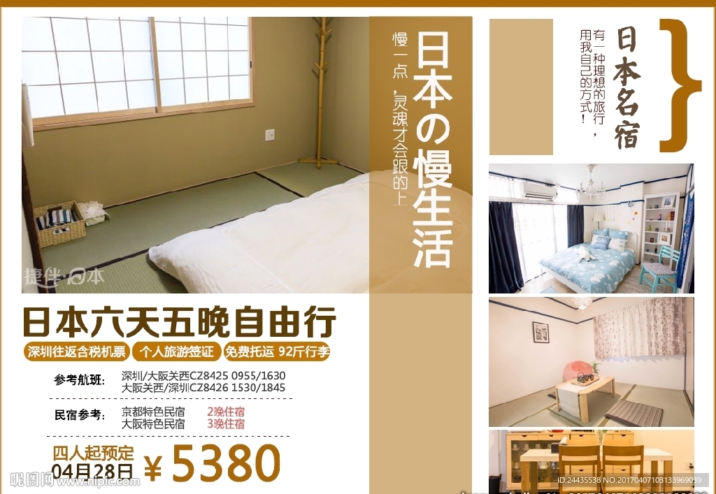 日本自由行海报