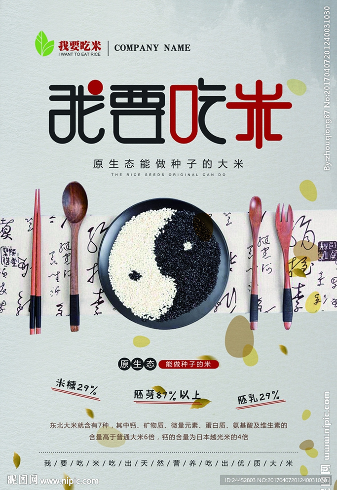 生态米