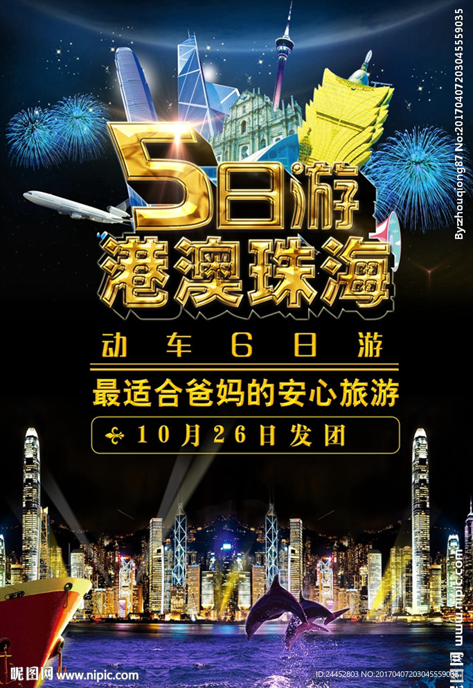 港澳珠游