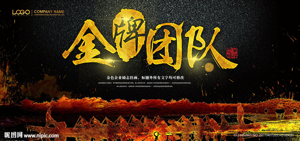 金牌团队
