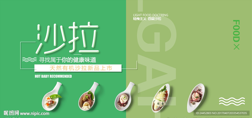 沙拉