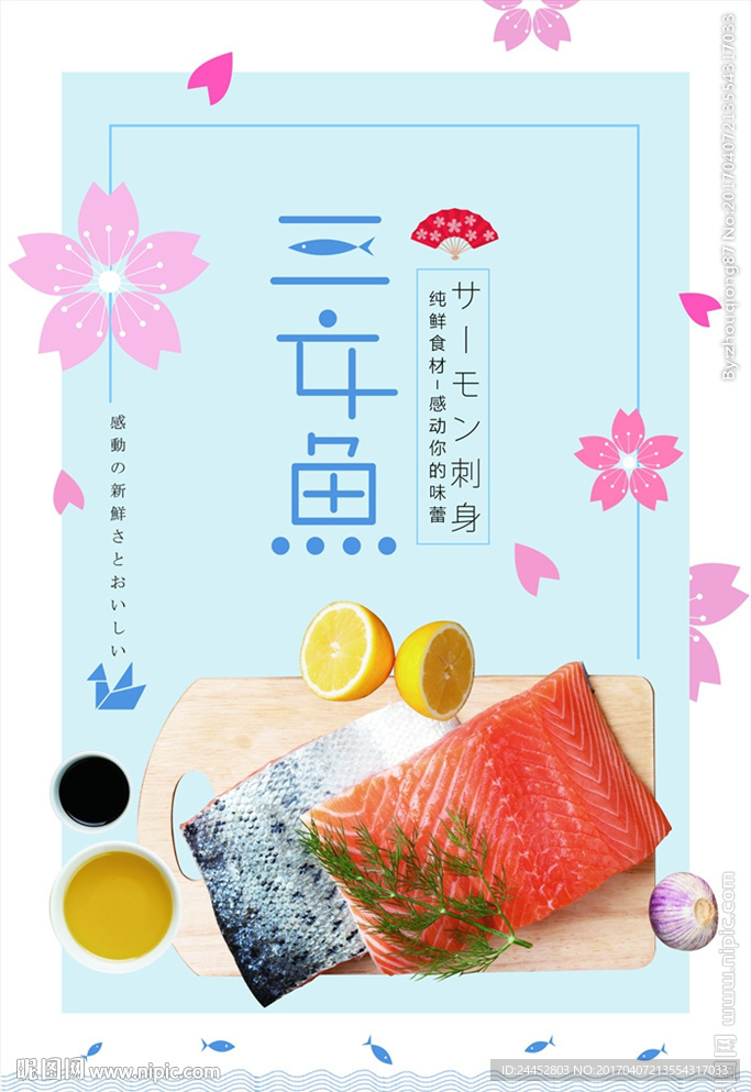 三文鱼