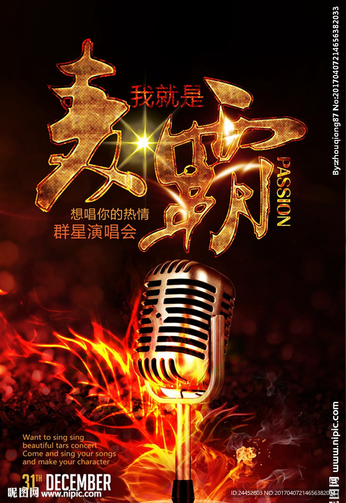 麦霸