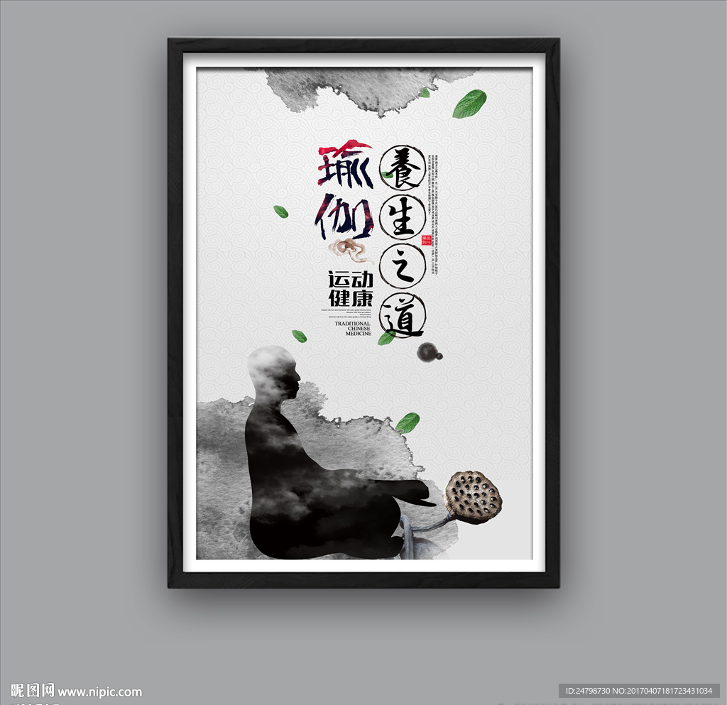 古风瑜伽