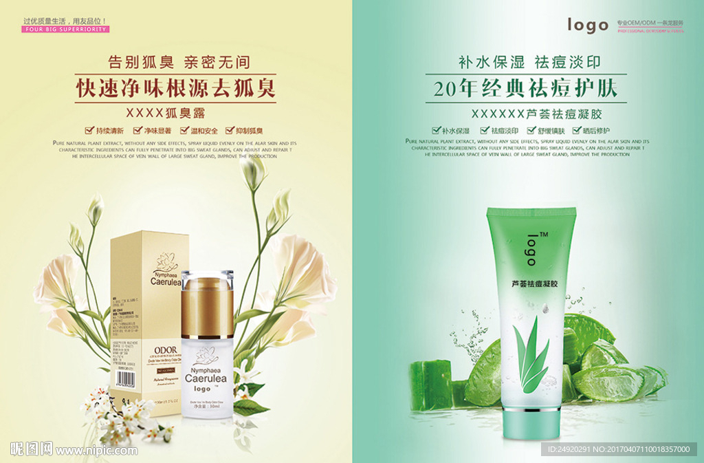 化妆品护肤广告海报设计