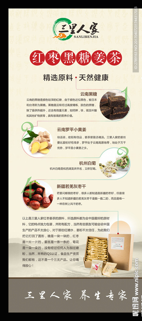 红枣黑糖姜茶 展架