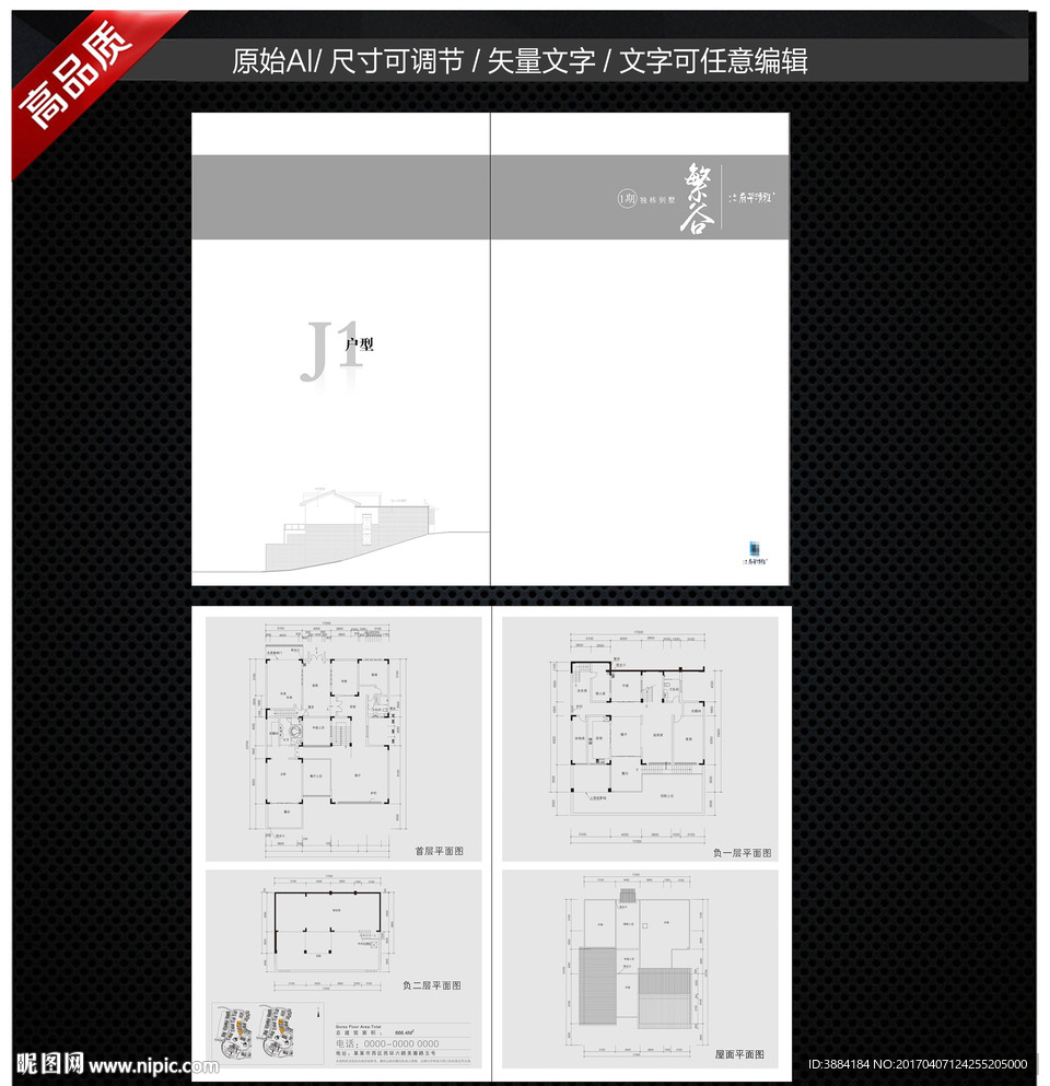 房地产别墅户型