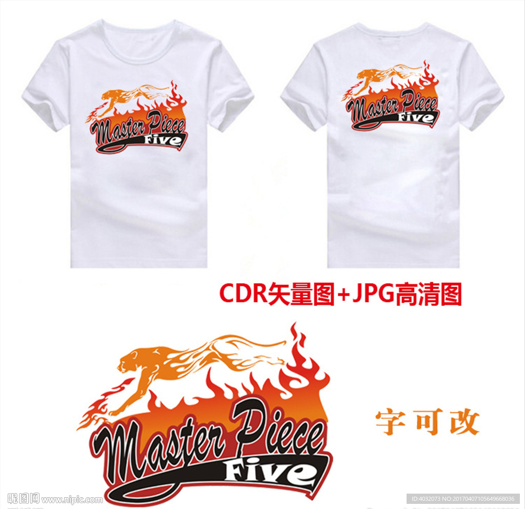 火焰猎豹班服班徽图案