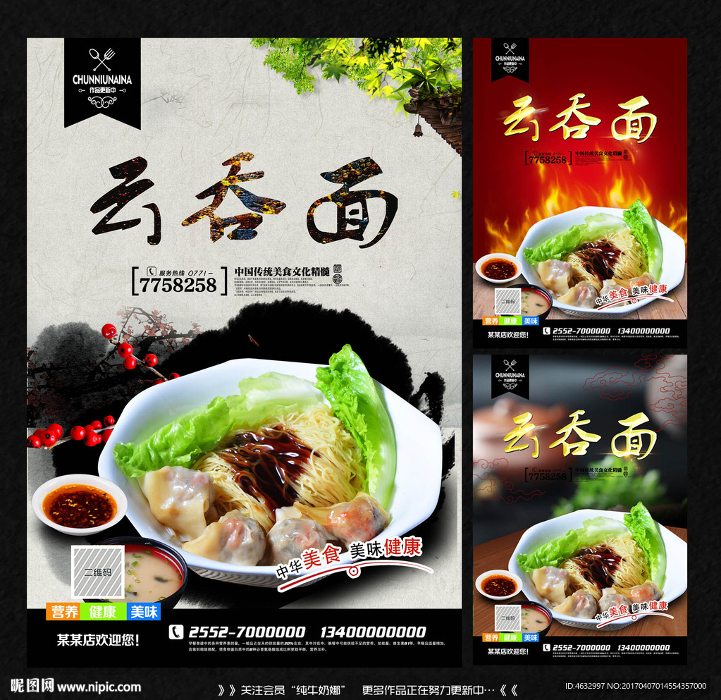 云吞面