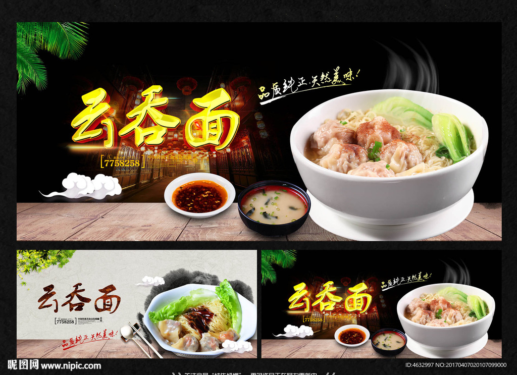 云吞面