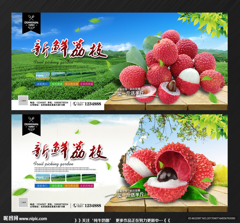 荔枝