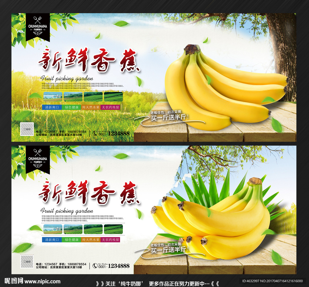 香蕉