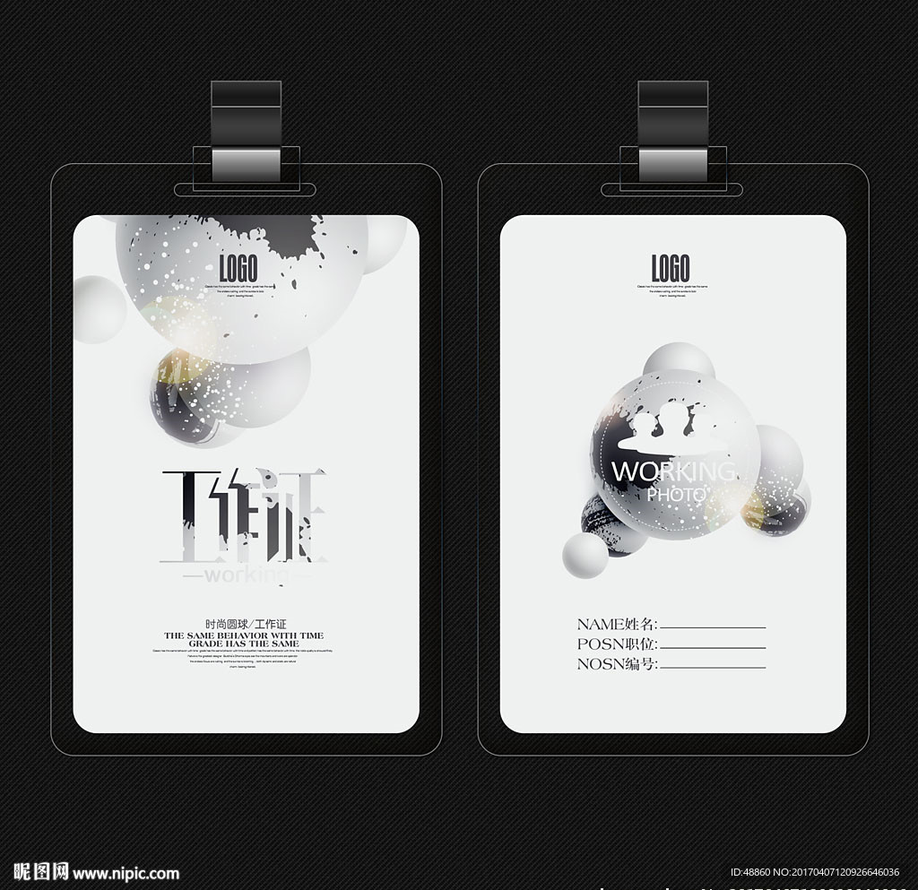 时尚圆球工作证