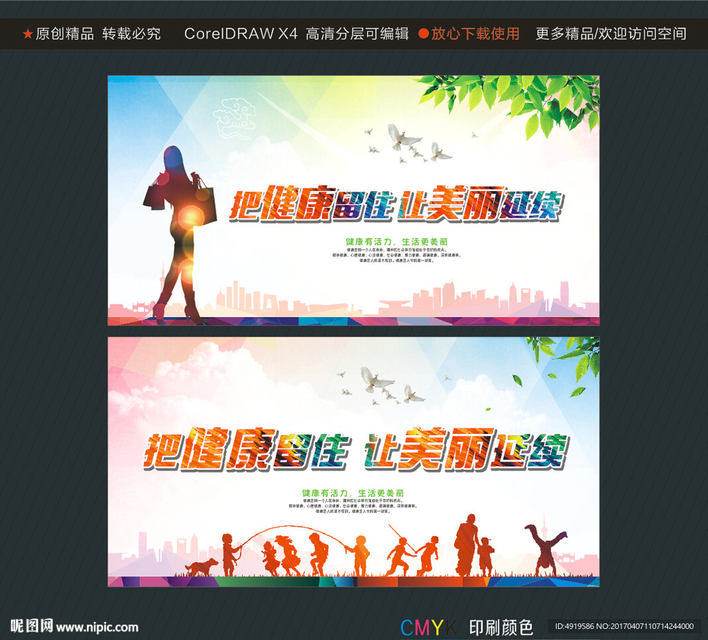 把健康留住 让美丽延续