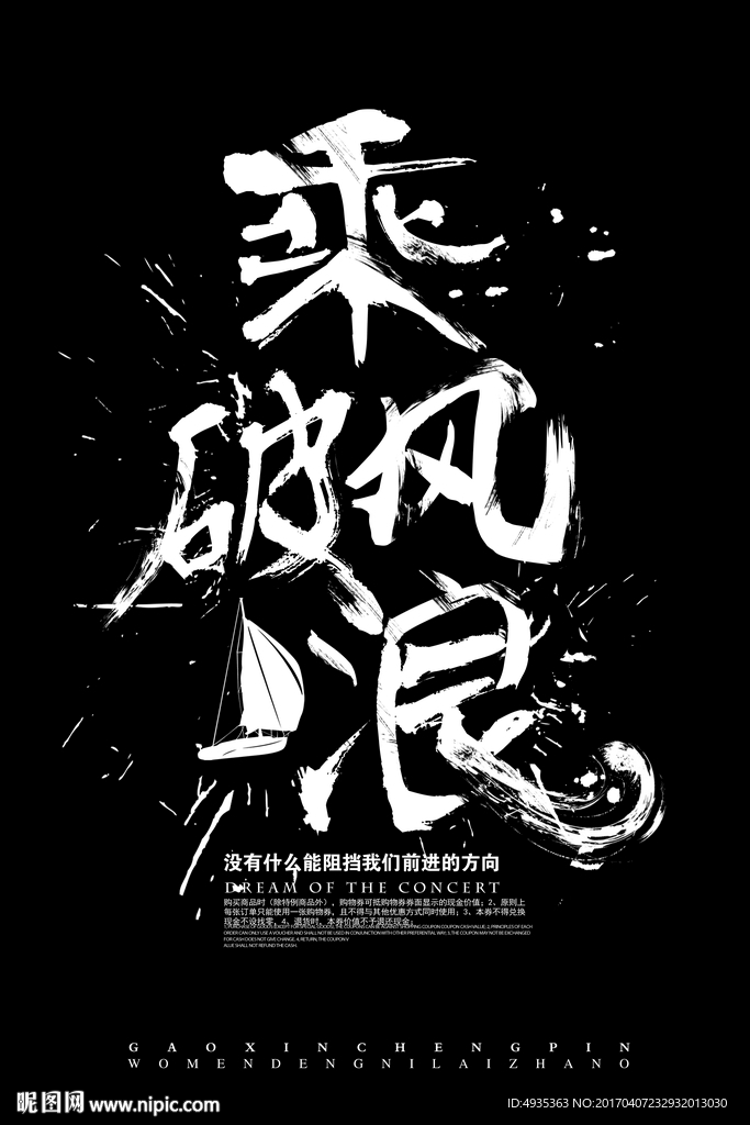 乘风破浪