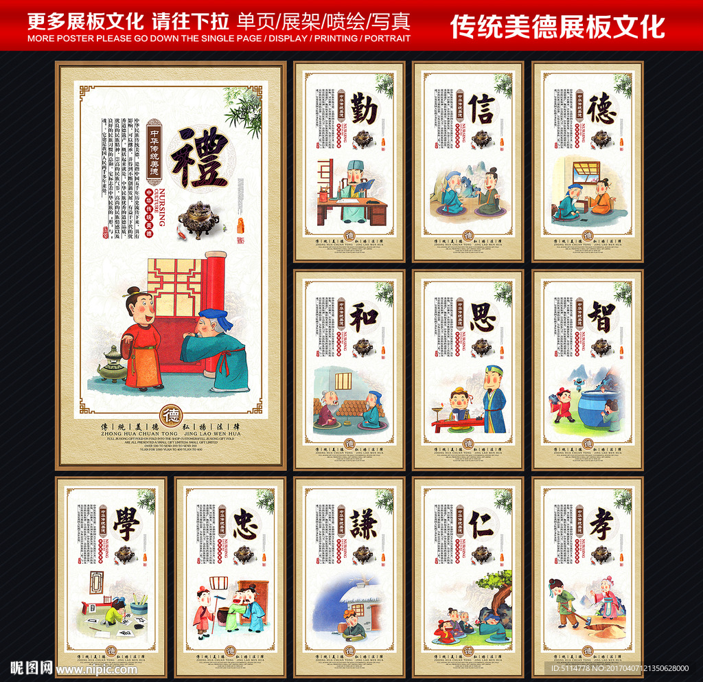 传统美德