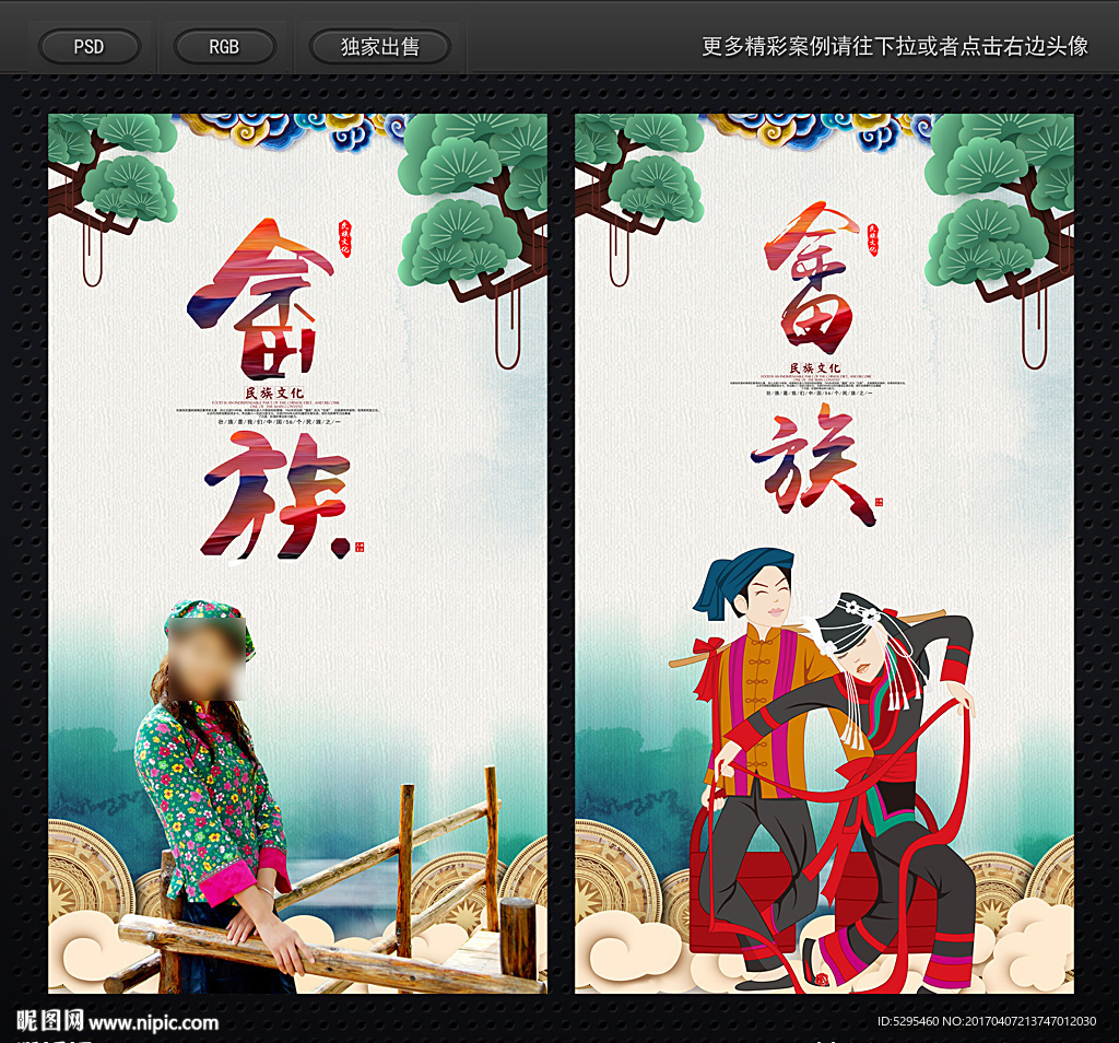 畲族