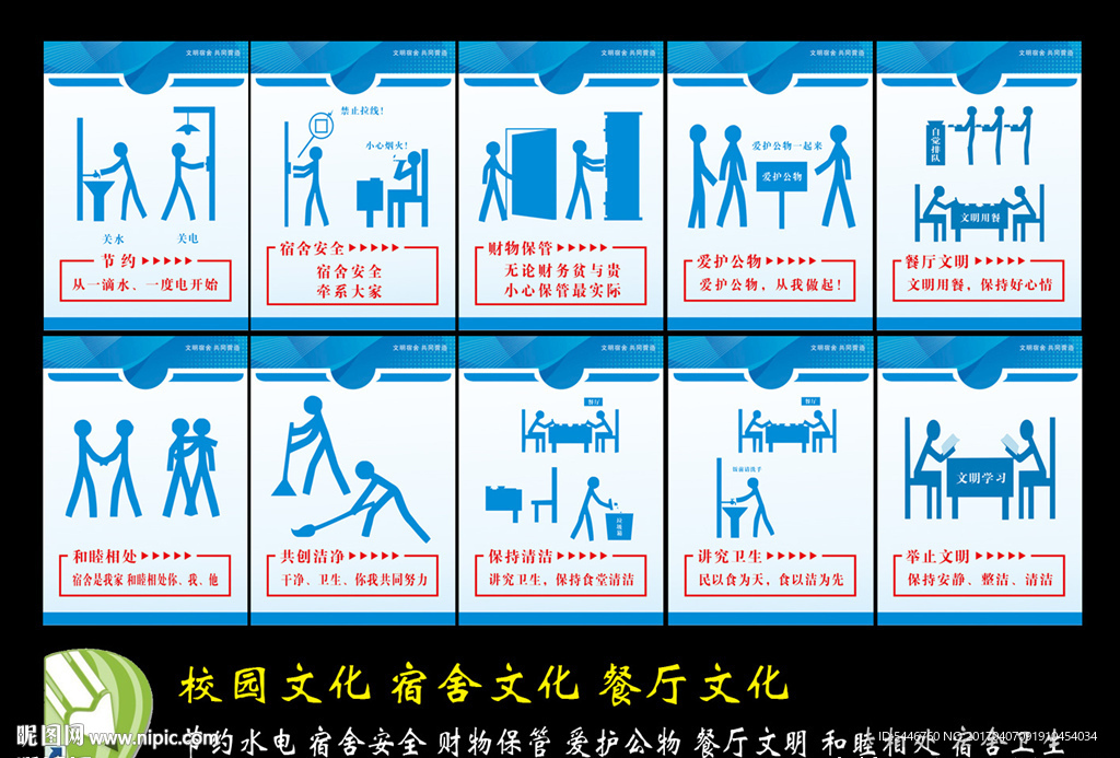 宿舍文化