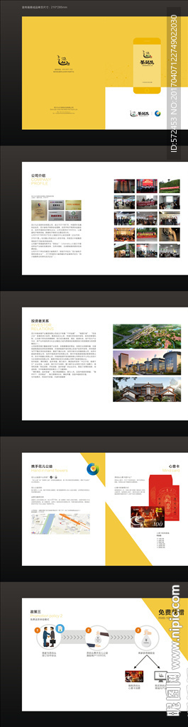 互联网公司画册模板