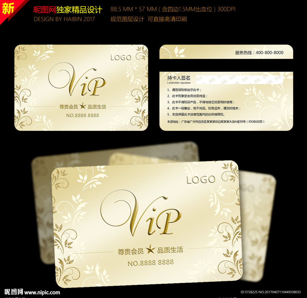 VIP会员卡