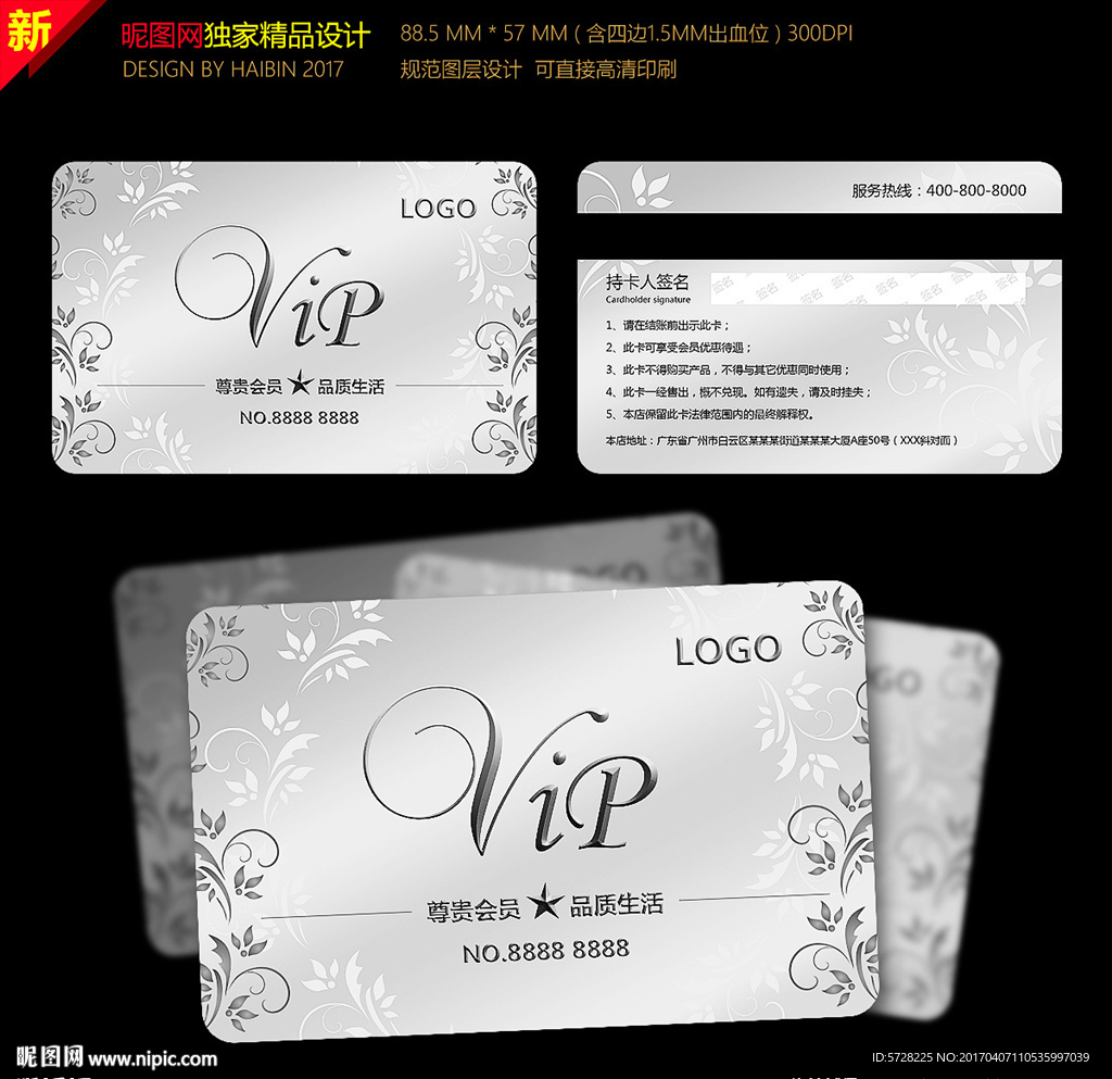 vip会员卡