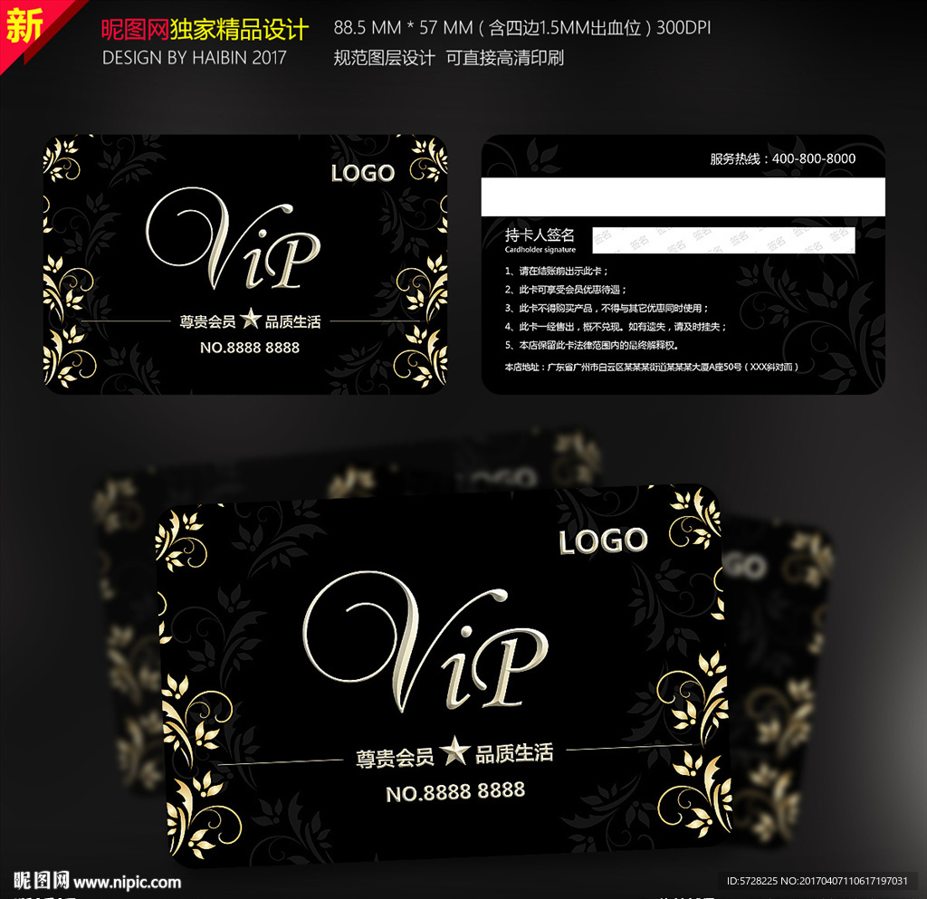 黑色VIP卡