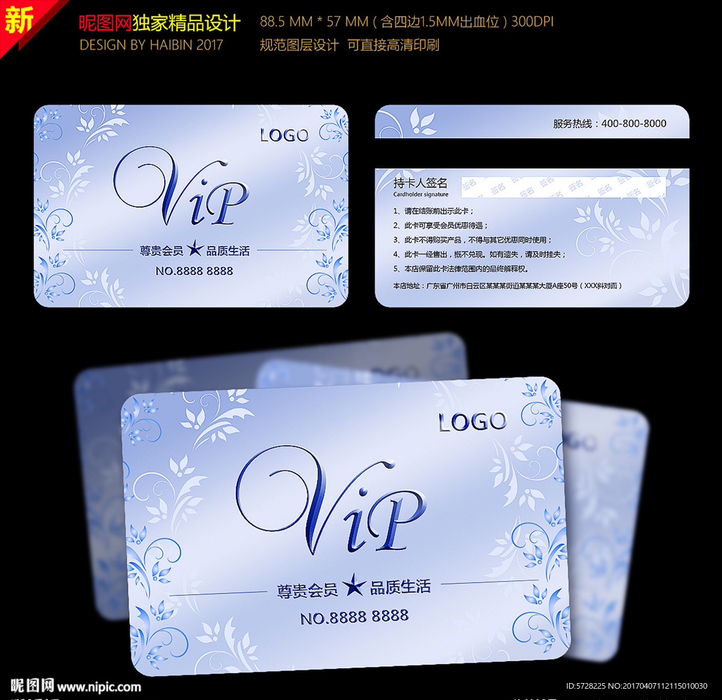 高档vip卡