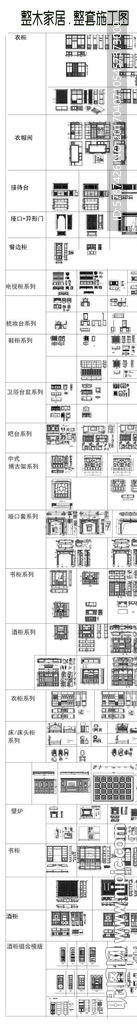 整木家具CAD图