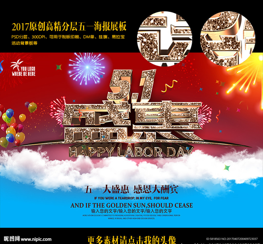 五一海报