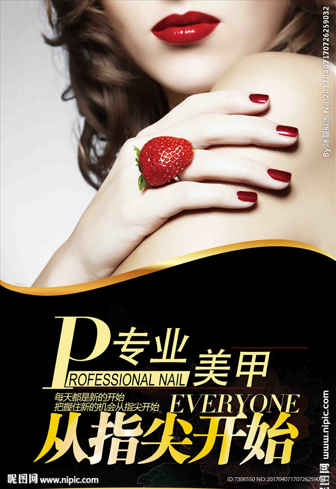 时尚美容美甲
