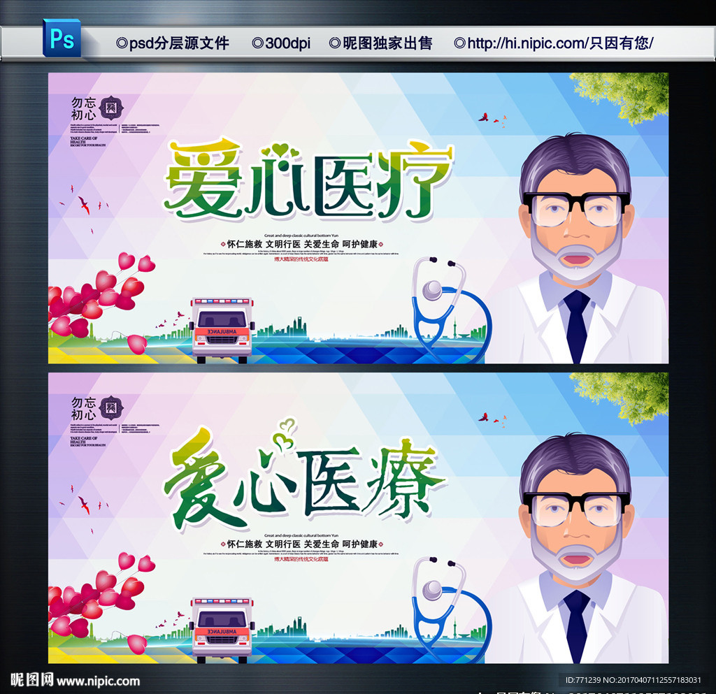 爱心医疗