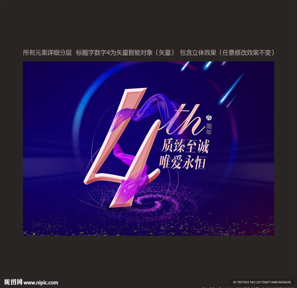 4周年