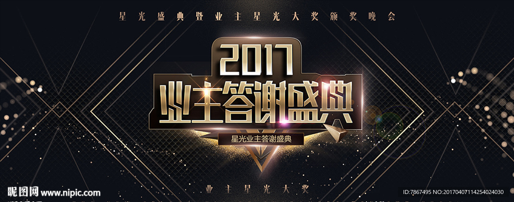 地产业主答谢盛典