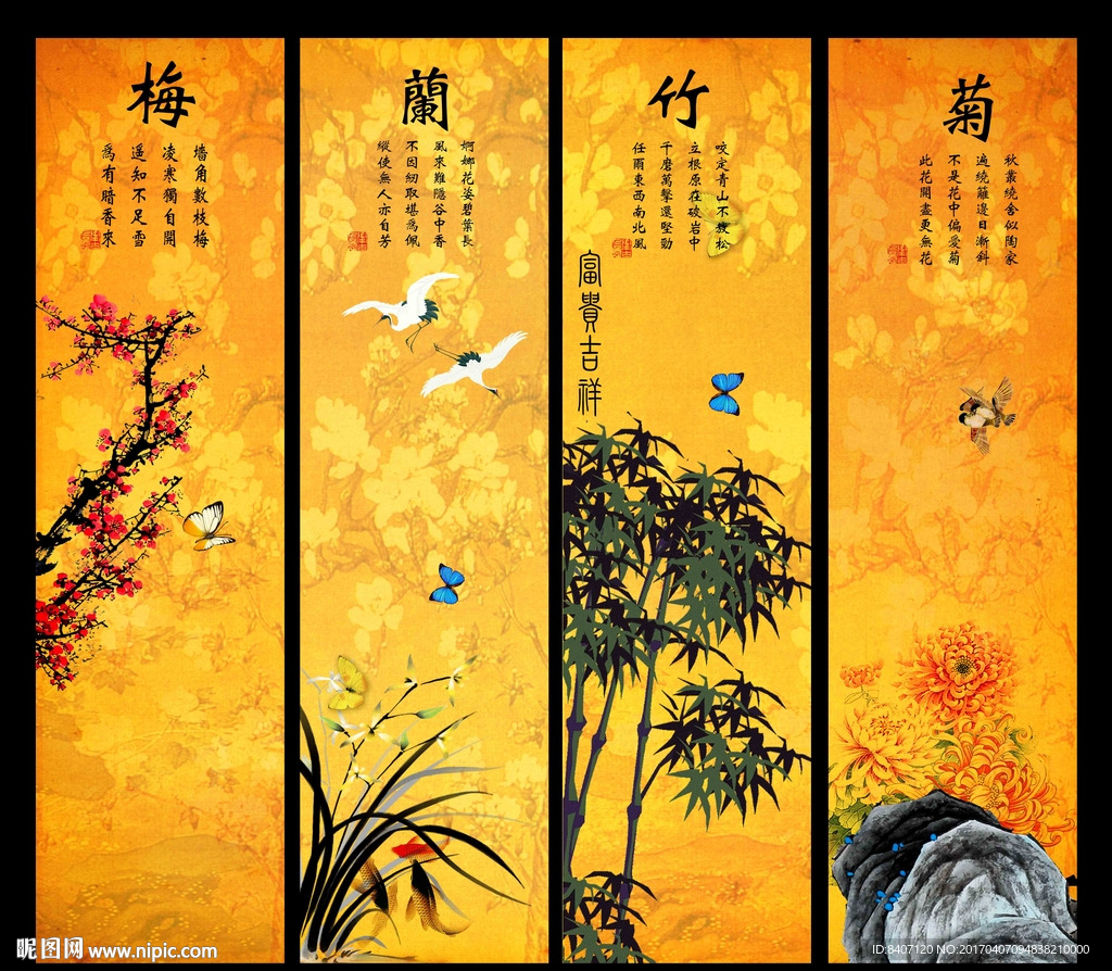 梅兰竹菊
