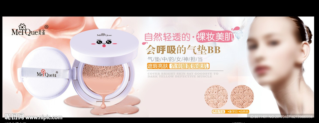 气垫BB海报