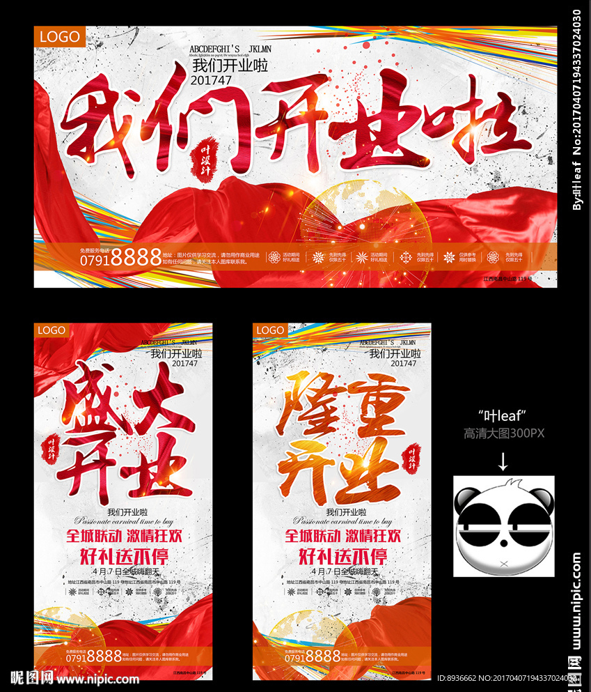 开业