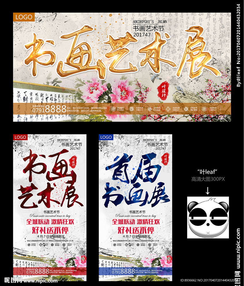 书画展
