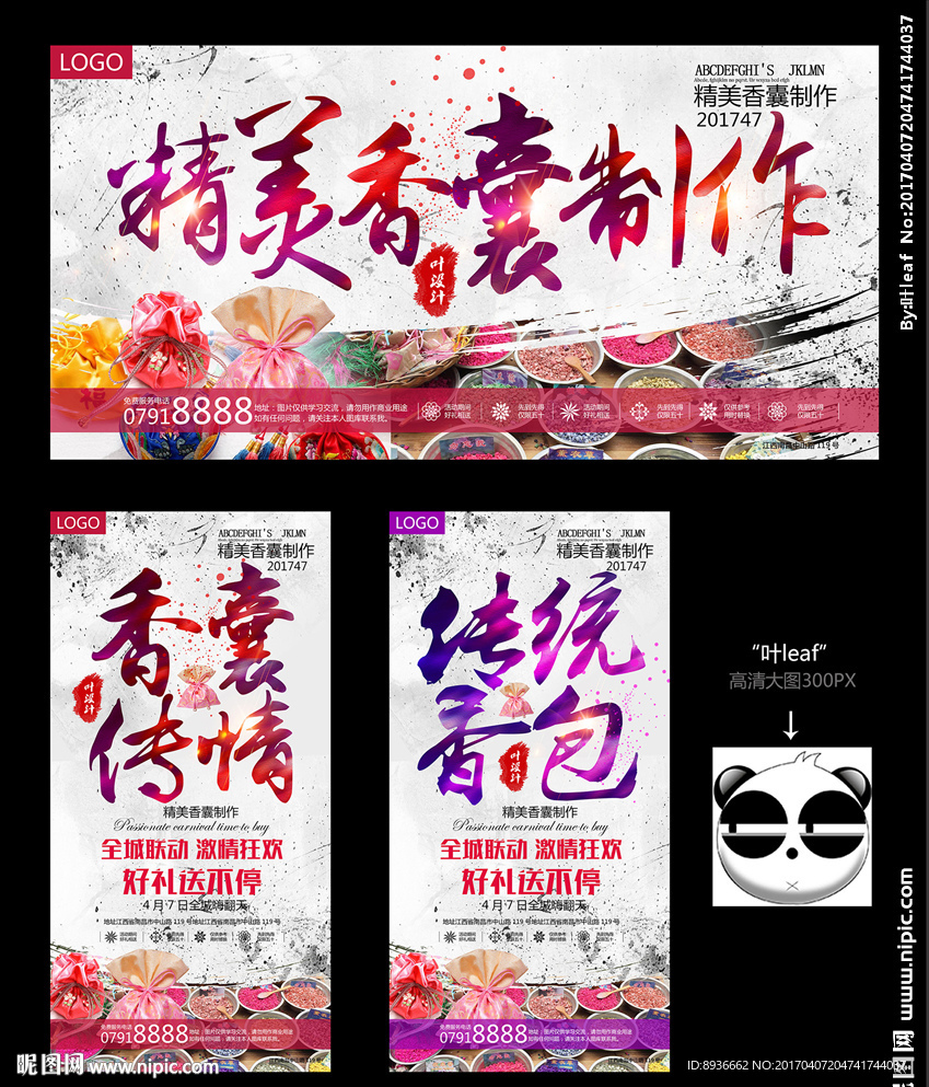 香囊