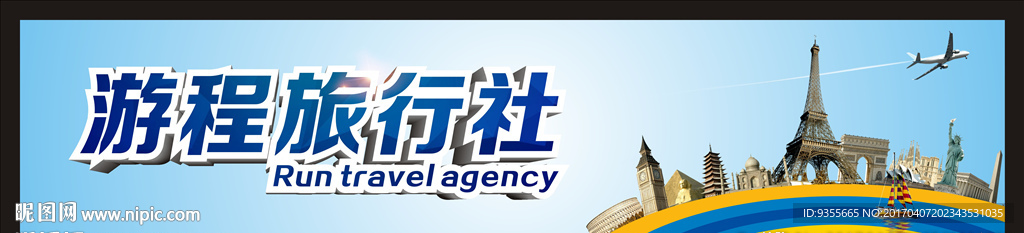游程旅行社门头