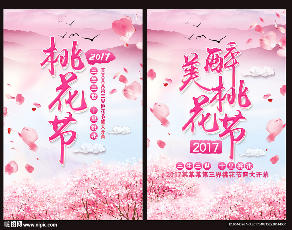桃花节