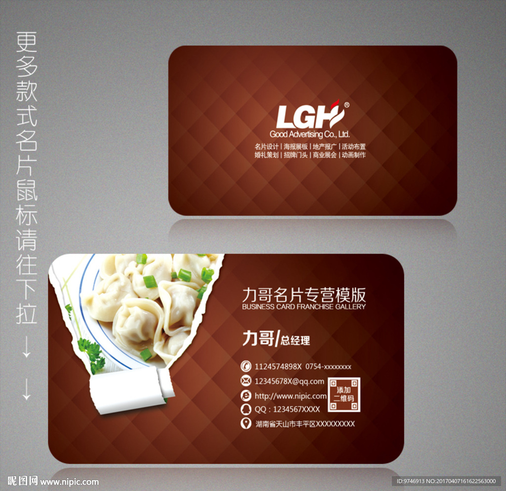 饺子名片