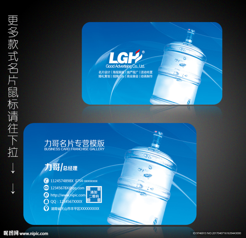 送水名片
