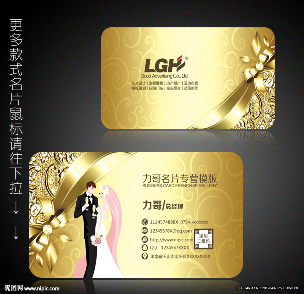 婚纱摄影名片