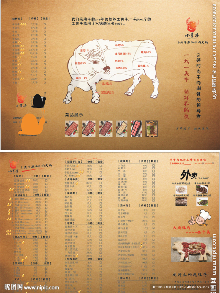 小黄牛火锅店菜单