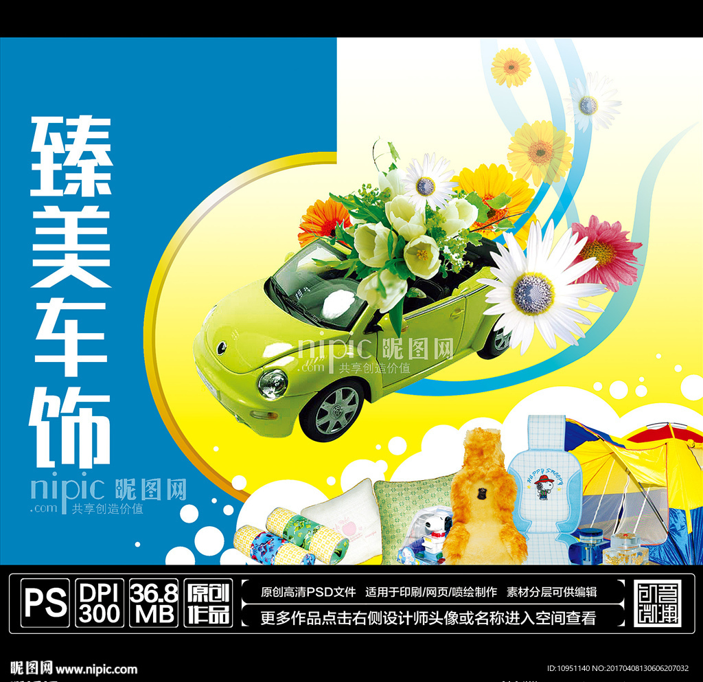 汽车美容