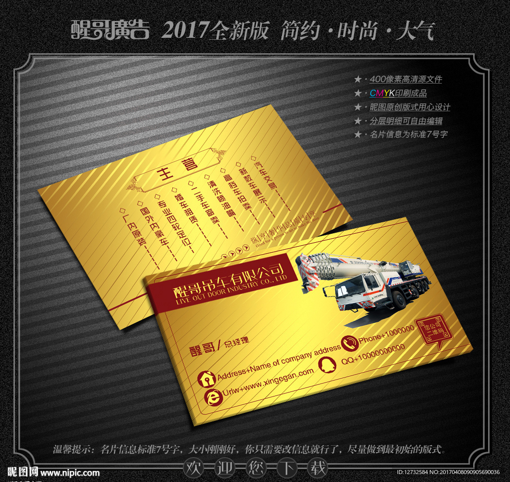 吊车名片