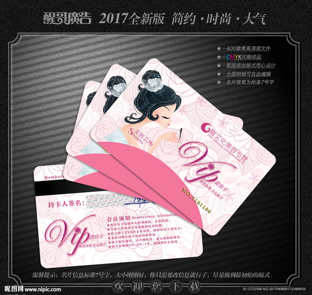 美容会员卡