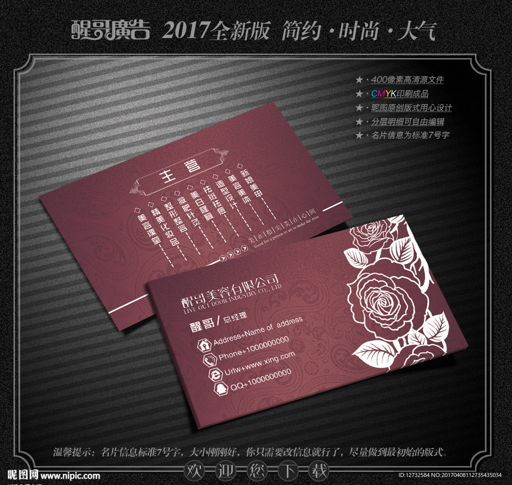 美容名片