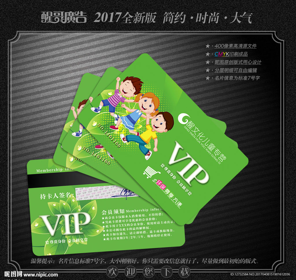 儿童会员卡
