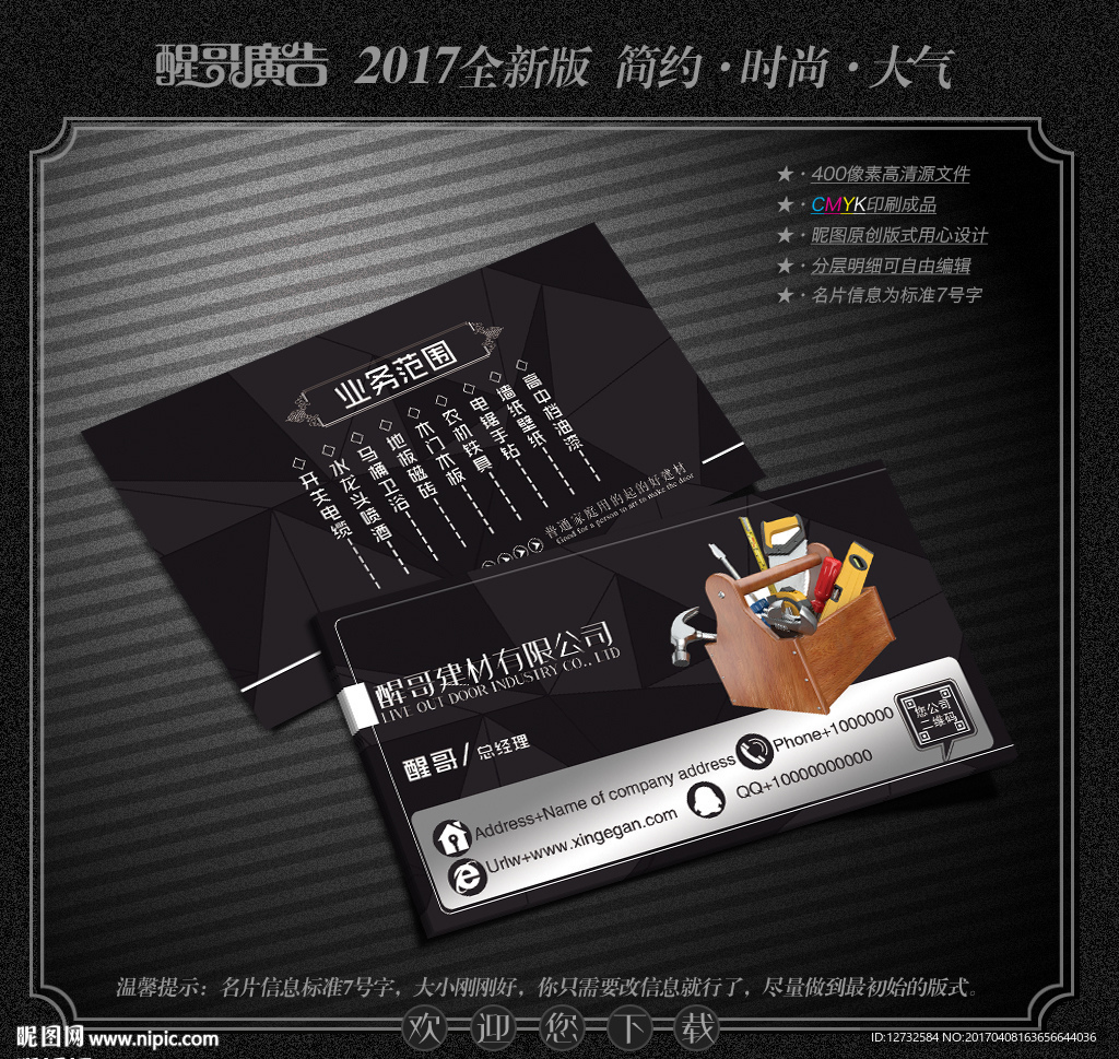建材名片